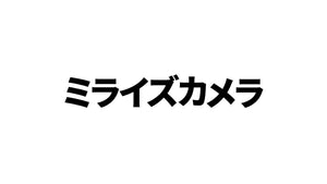 ミライズカメラ公式オンラインショップをオープン